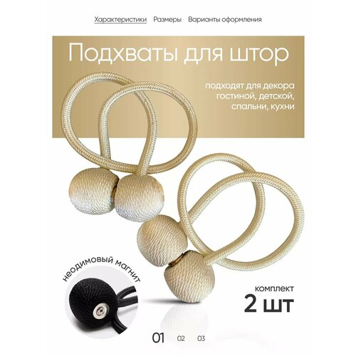фото Подхват для штор на магните 2 шт. aksholan