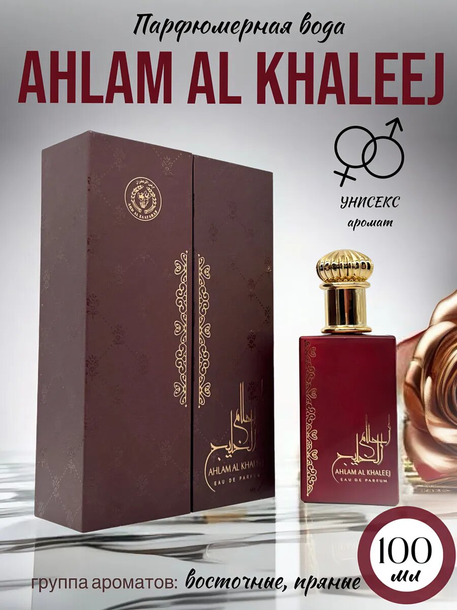 Духи Арабские парфюмерная вода Ahlam Al Khaleej 100 мл