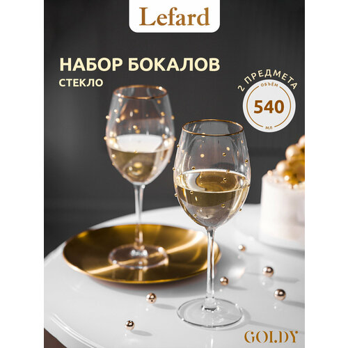 фото Бокалы lefard "goldy", для вина, стекло, 2 шт, в подарочной упаковке
