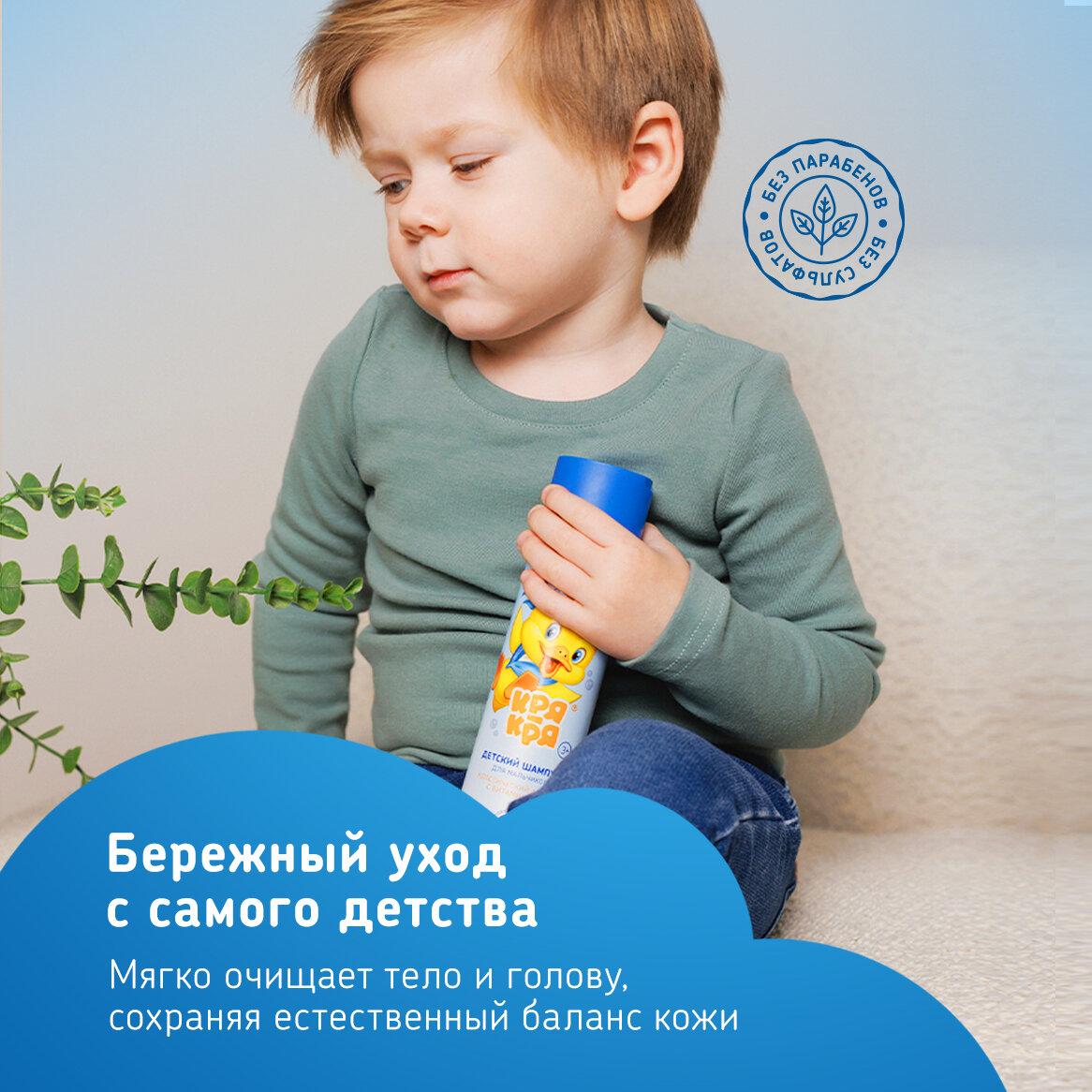 Кря-кря Шампунь для мальчиков классический аромат с витамином F — фото 1