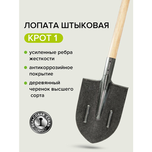 Лопата штыковая с деревянным черенком, рельсовая сталь крот черный