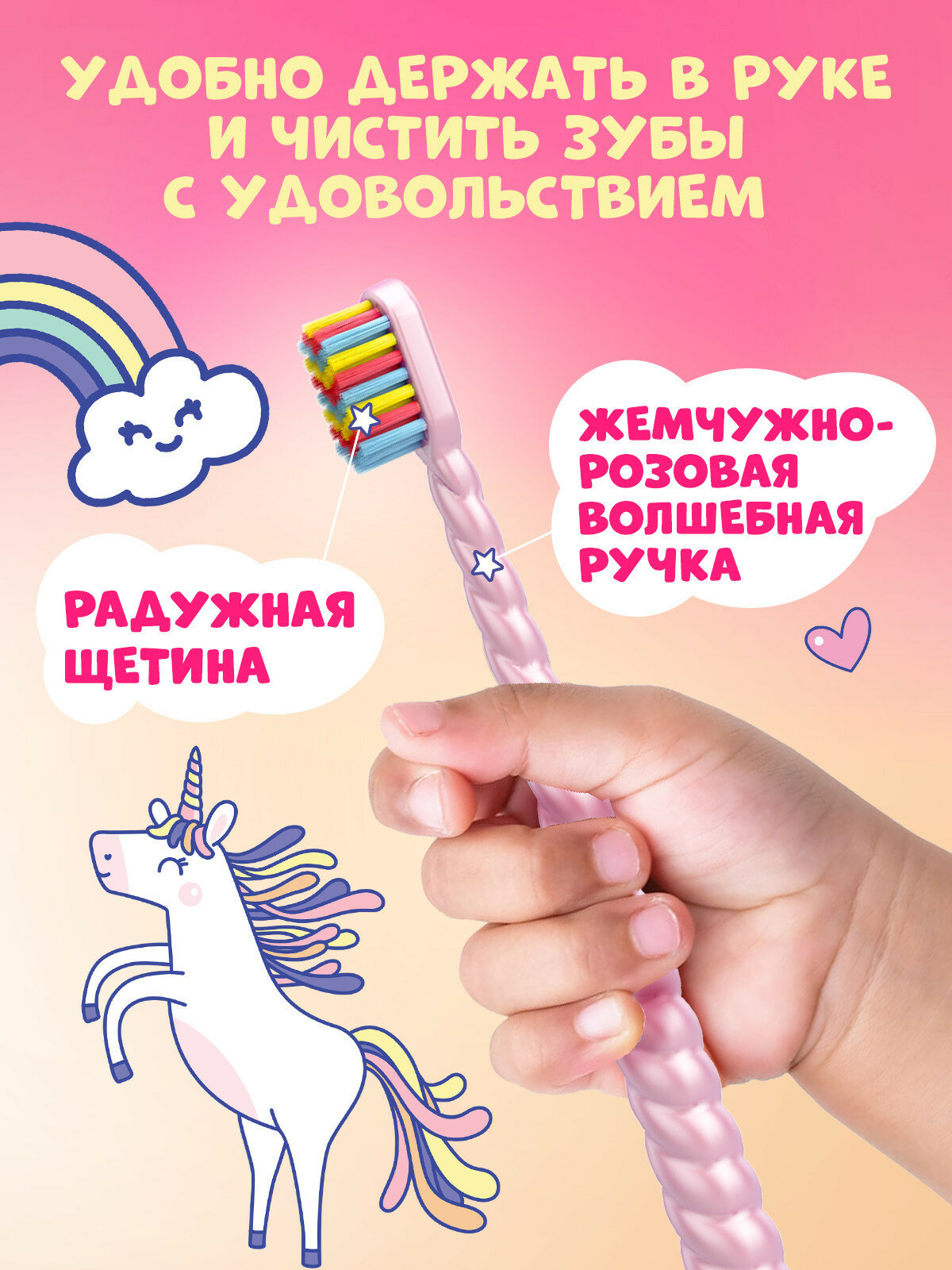 Зубная щетка детская SPLAT Магия единорога, мягкая, от 4 лет — фото 1