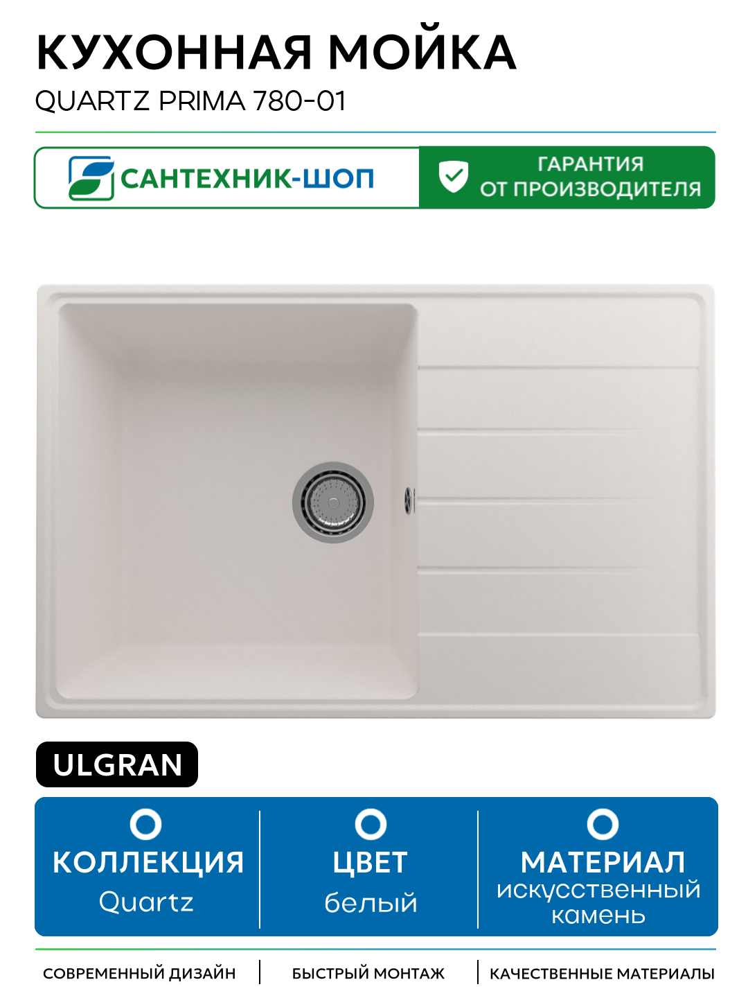 Кухонная мойка Ulgran Quartz Prima 780-01 Жасмин искусственный камень встраиваемый 78 Россия
