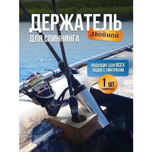 Держатель спиннинга на лодку ПВХ, кронштейн для удилища, спиннингодержатель, держатель в лодку, 1шт