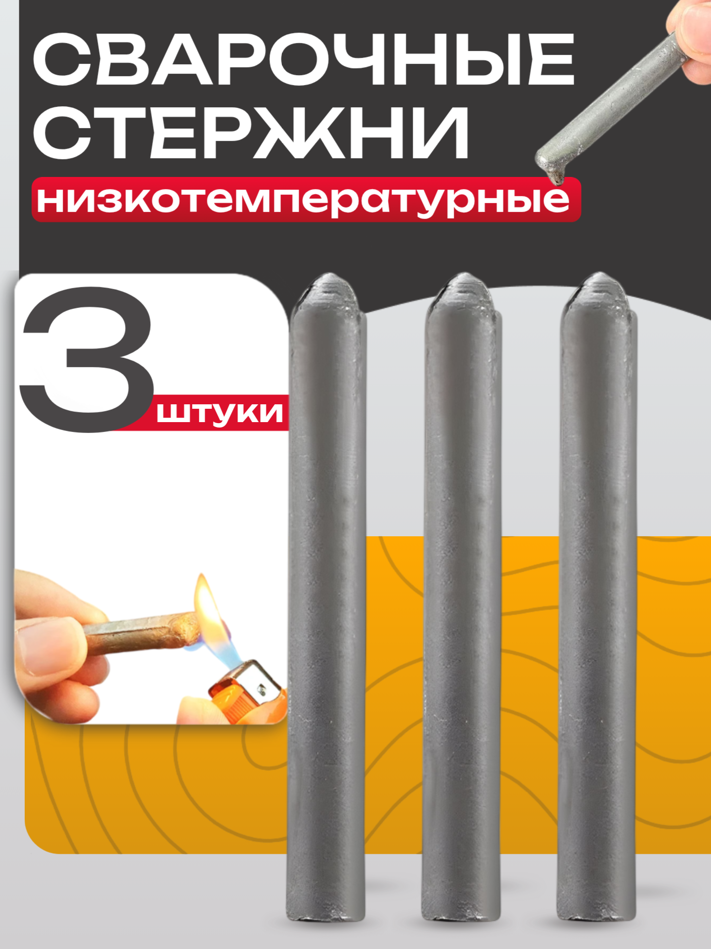 Термитная сварка Best Room для Металла паяльный карандаш 3шт