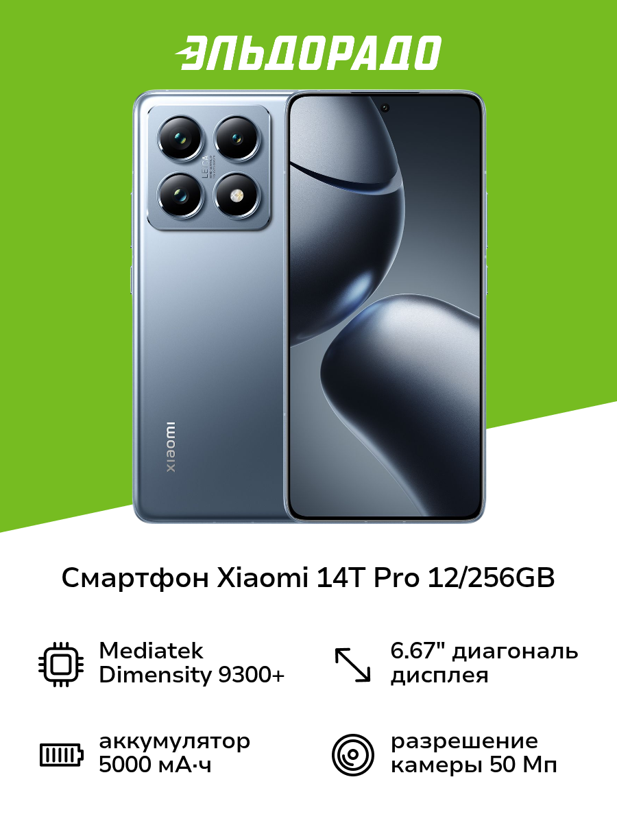 Смартфон Xiaomi 14T Pro 12/256GB Titan Blue
