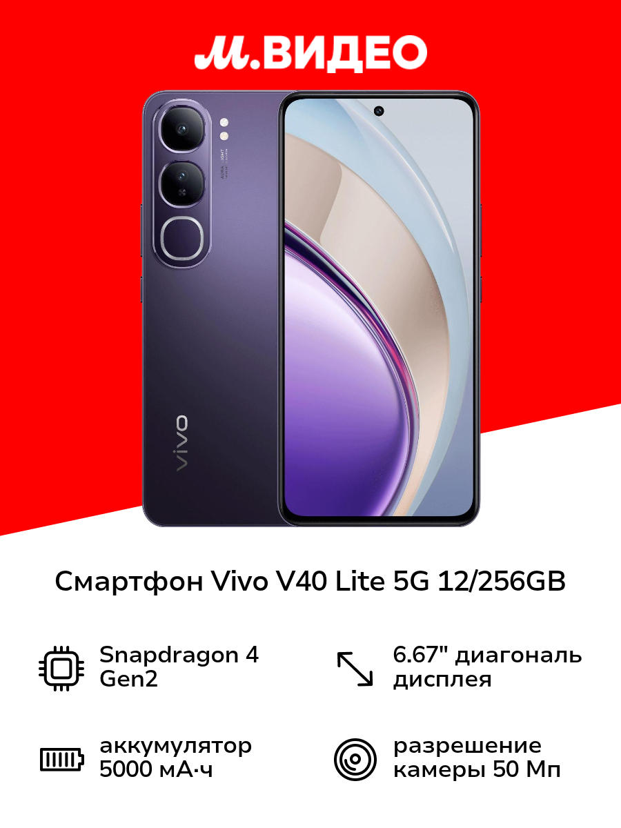Смартфон vivo V40 Lite 5G 12/256GB Насыщенный черный