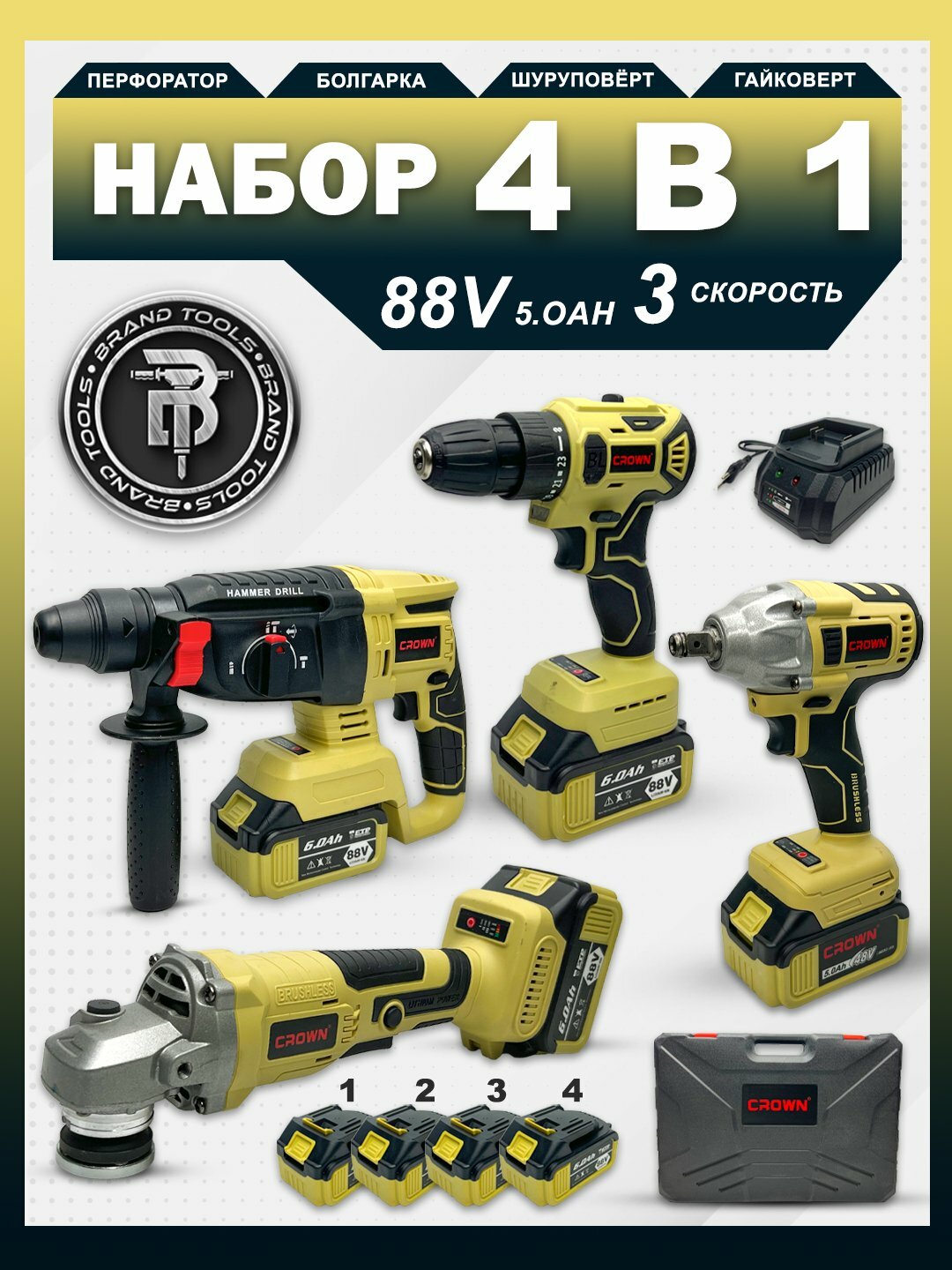 Набор аккумуляторных электроинструментов BRAND TOOLS, 4 в 1.