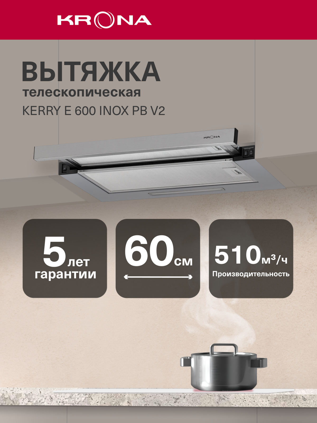 Вытяжка кухонная 60 см встраиваемая KRONA KERRY E 600 INOX PB V2