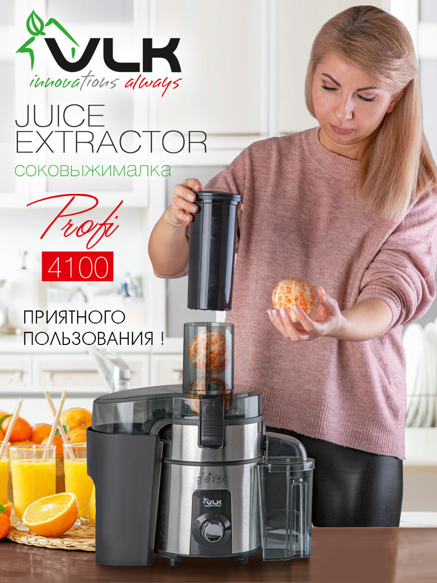 Соковыжималка центробежная электрическая VLK PROFI-4100 / 2000 Вт