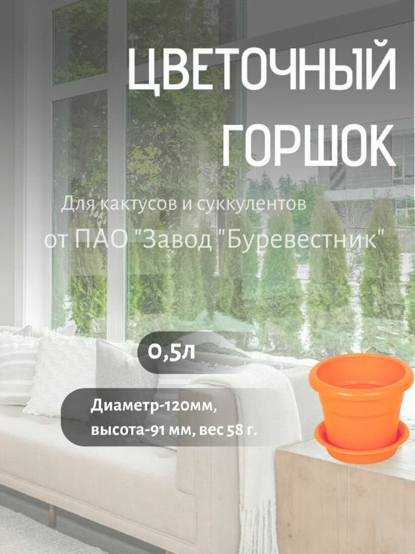 Горшок для цветов маленький круглый с поддоном 0,5 л