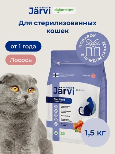Изображение товара Сухой корм Jarvi полнорационный для стерилизованных кошек и кастрированных котов с лососем, 1,5 кг