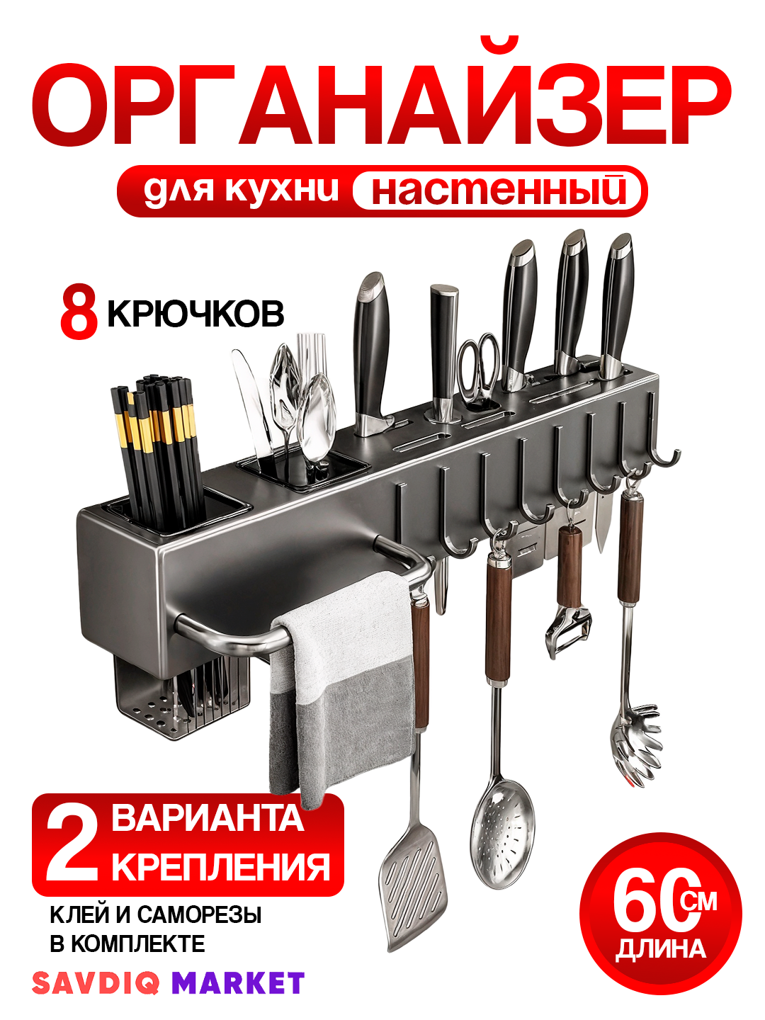 Органайзер для кухни настенный, черный, 60 см / Кухонный держатель для ножей и приборов / Полка рейлинг
