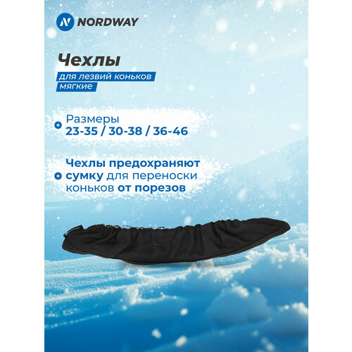 Чехлы для лезвий коньков мягкие Nordway Черный; RUS: 23-35, Ориг: S
