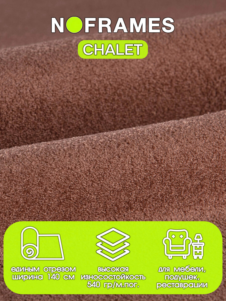 Мех искусственный, "шале" 8 (10м)