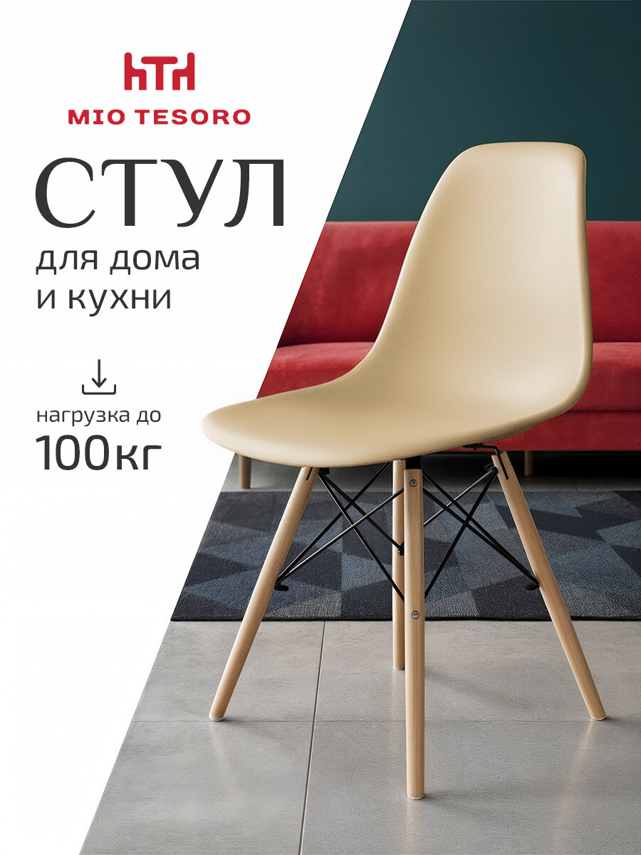 Стул для кухни MIO TESORO до 100 кг, бежевый, без обивки, прочный каркас, барный, со спинкой