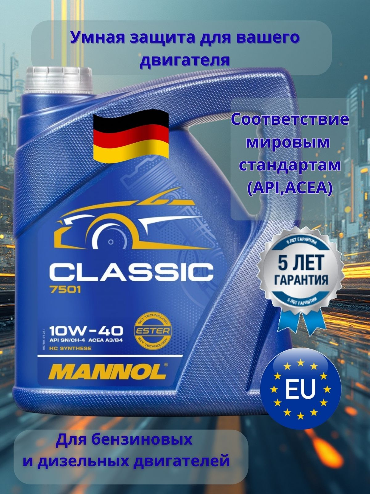 Моторное масло Mannol Classic 10W-40, полусинтетическое, 4 л, бензин и дизель