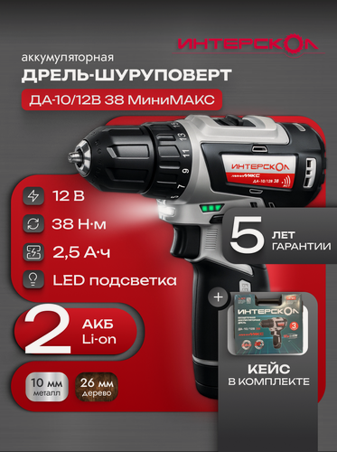 Изображение товара Бесщеточная аккумуляторная дрель-шуруповерт минимакс (АПИ-Т 12В, 38 Нм 2 АКБ 2,5 Ач, ЗУ, кейс) 757.2.2.45