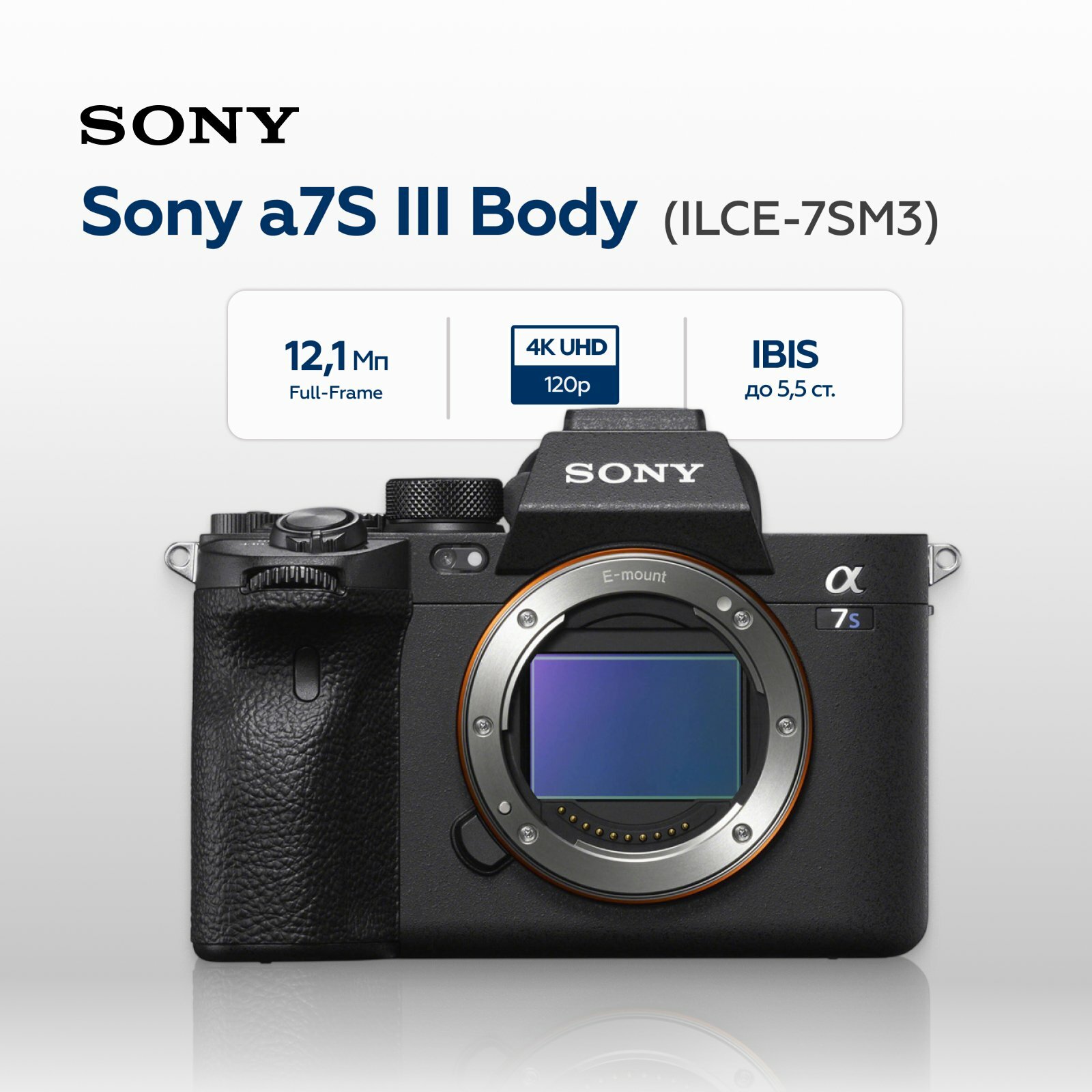 Беззеркальный фотоаппарат Sony a7S III Body