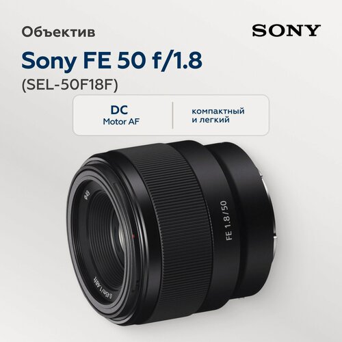 Изображение товара Объектив Sony FE 50mm f/1.8