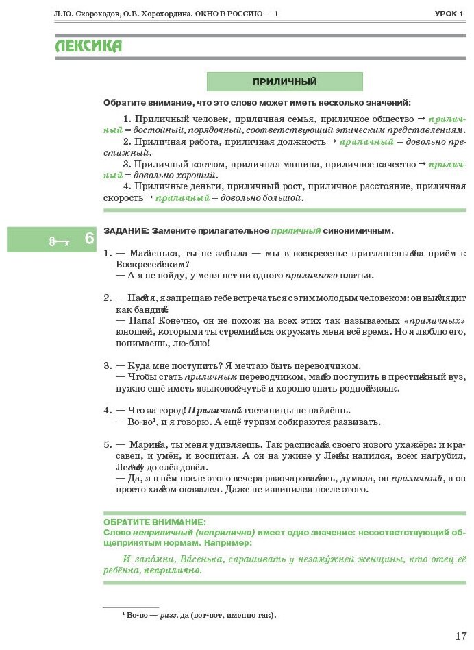 Окно в Россию Часть 1 Учебное пособие по русскому языку как иностранному для продвинутого этапа - фото №7