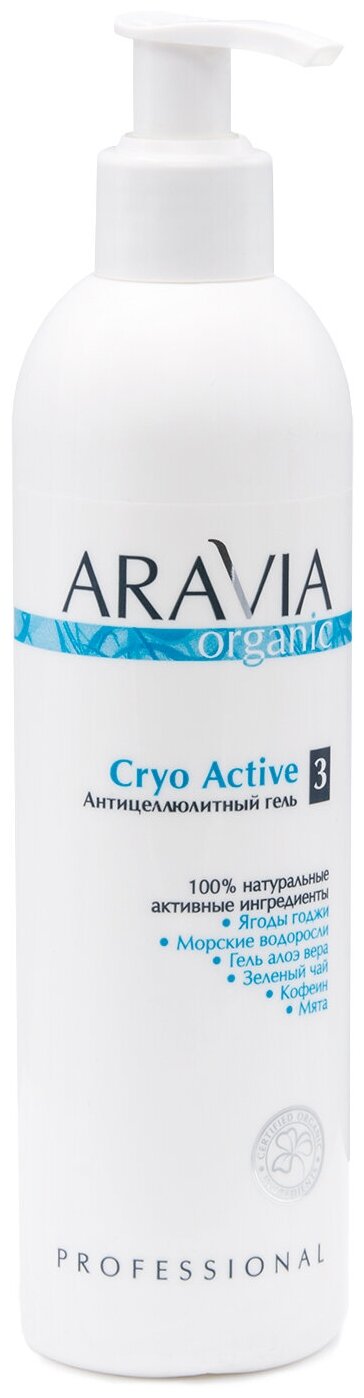 ARAVIA гель Organic Cryo Active