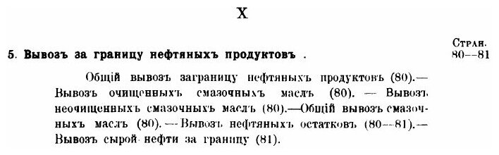 Книга 1915 Г, Статистика производств, Облагаемых Акцизом, Выпуск 2, Ч.1 - фото №9