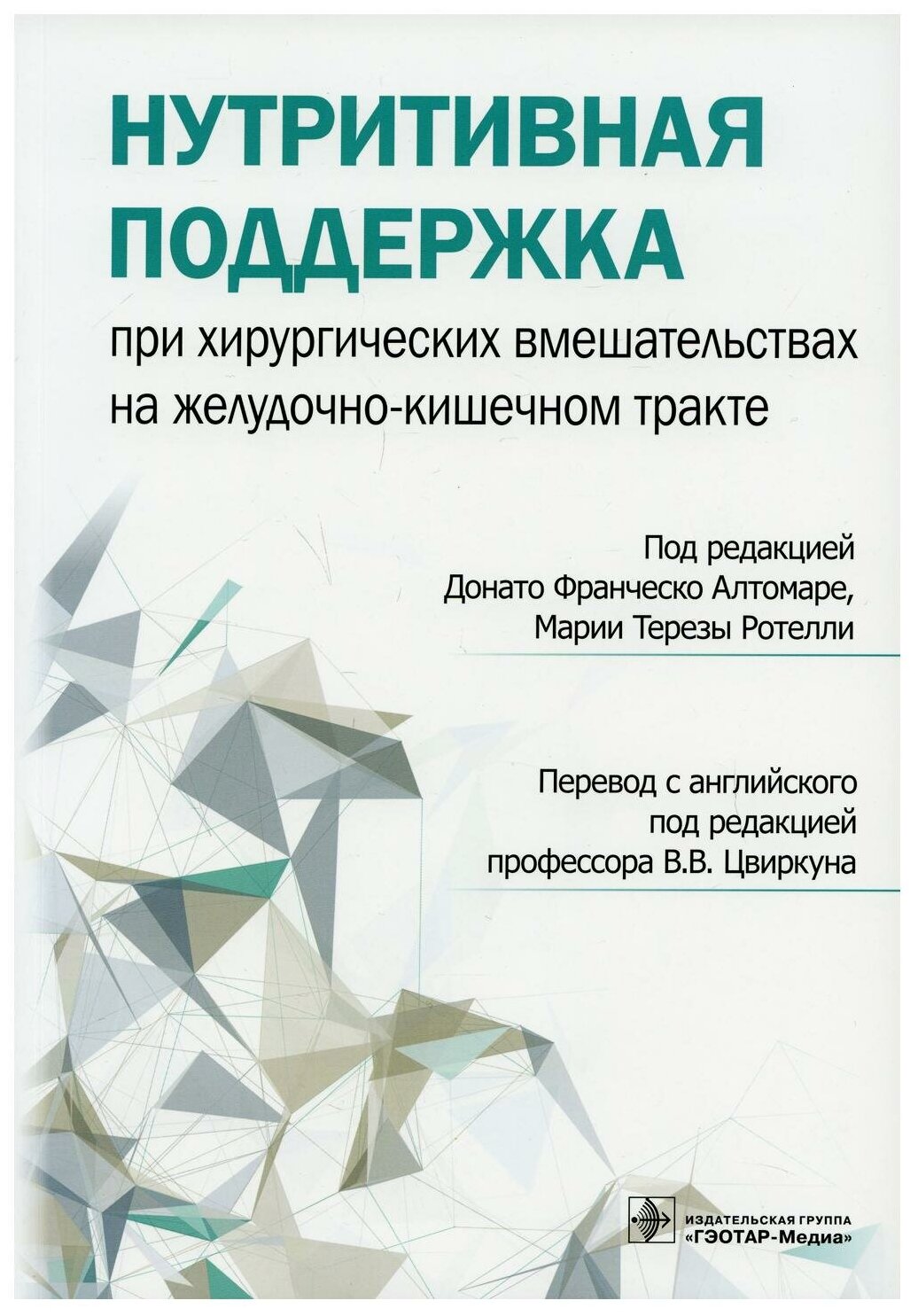 Нутритивная поддержка при хирургическом вмешательстве на желудке - фото №1