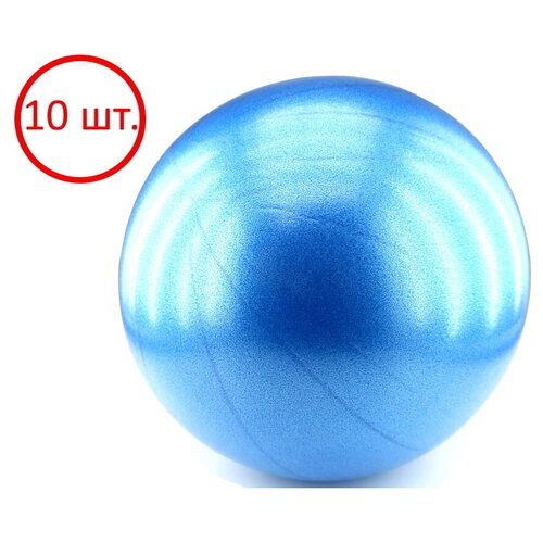 Комплект синих глянцевых мячей для пилатеса 20 см (10 шт.) SP2086-361-10 синий глянцевый мяч для пилатеса 20 см sp2086 361