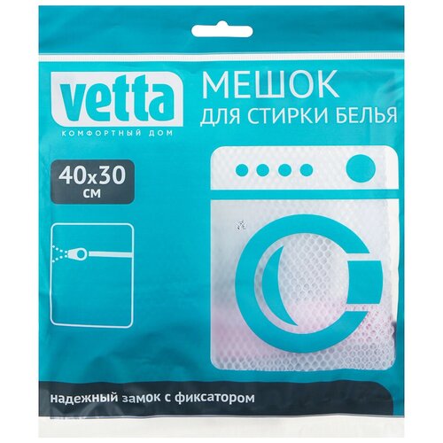 VETTA Мешок для стирки белья, на замке, крупная сетка 40х30см