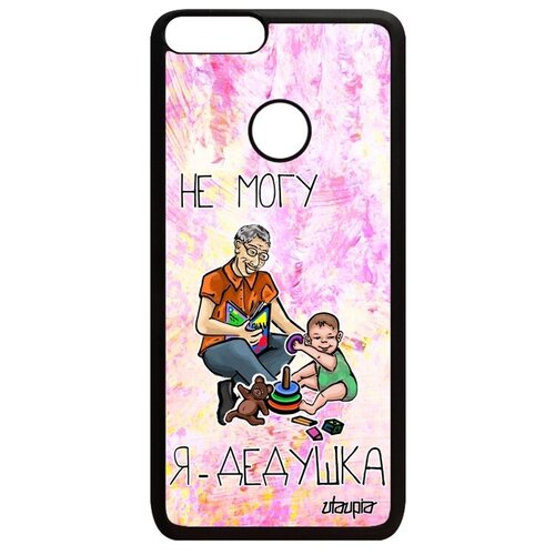 фото Модный чехол на мобильный // huawei p smart 2018 // "не могу - стал дедом!" дедуля крутой, utaupia, светло-розовый