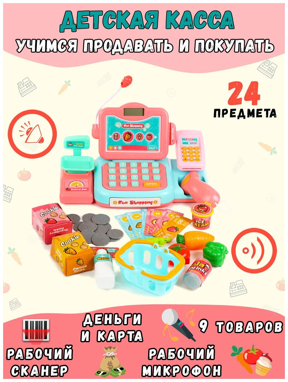 Игрушечная детская касса с деньгами, сканером, товарами/игрушечный ...