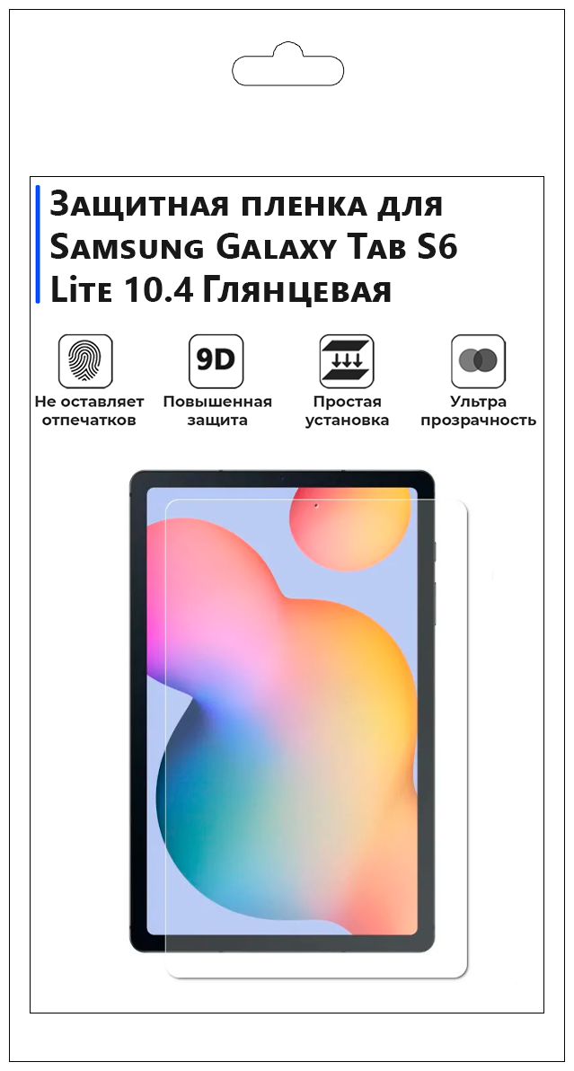 Гидрогелевая защитная плёнка для Samsung Galaxy Tab S6 Lite 10.4, глянцевая, на экрана, для планшета.