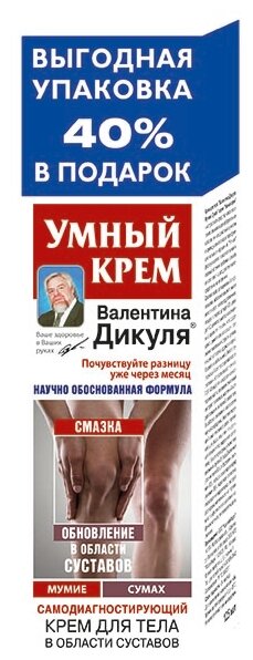 Умный крем Валентина Дикуля Мумие сумах крем д/тела, 125 мл, 146 г, 1 уп.