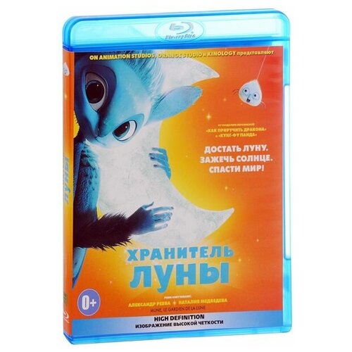 Хранитель Луны (Blu-ray) blu ray видеодиск nd play королевство полной луны