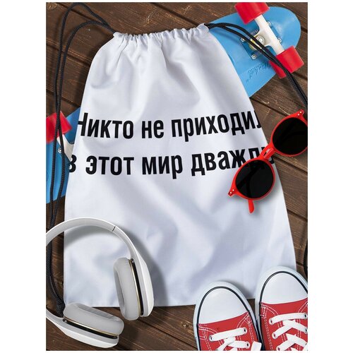 Мешок для сменной обуви White_ Мем - 3958