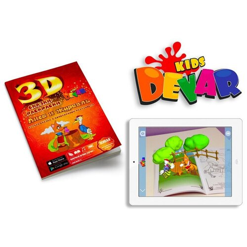 Набор №11 раскрасок 3Д (4шт). Ваш ребенок сможет создать свой собственный мультфильм!