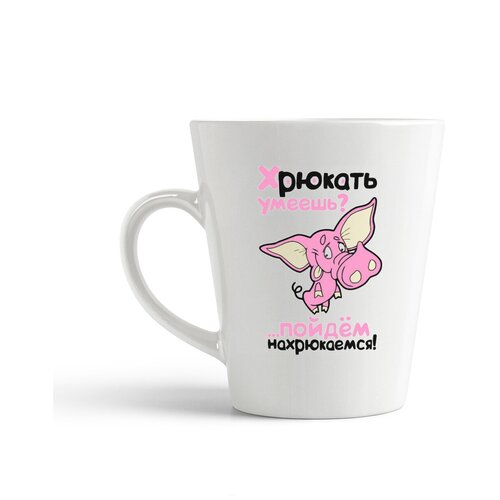 фото Кружка-латте coolpodarok "хрюкать умеешь? пойдем нахрюкаемся"