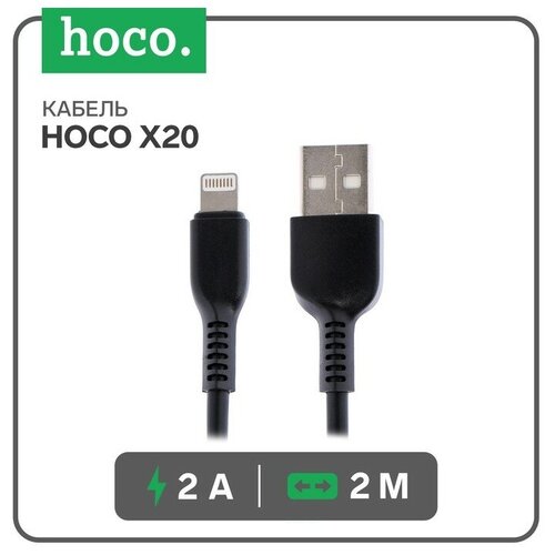 Кабель Hoco X20, Lightning - USB, 2 А, 2 м, PVC оплетка, черный кабель hoco u58 core usb lightning 1 2 м черный