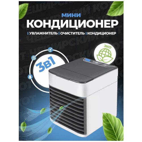 Мини-кондиционер Haifisch Air Ultra 2X Белый 35000₽