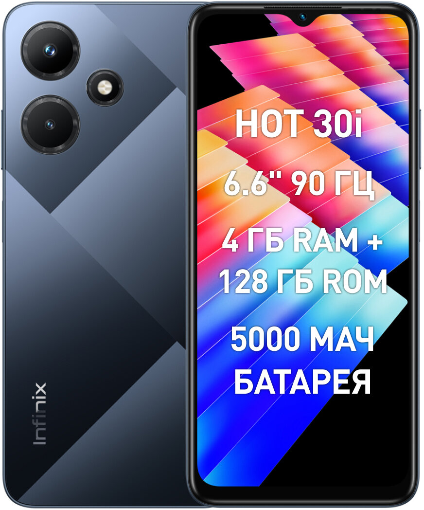 Смартфон Infinix Hot 30i 64 ГБ чёрный