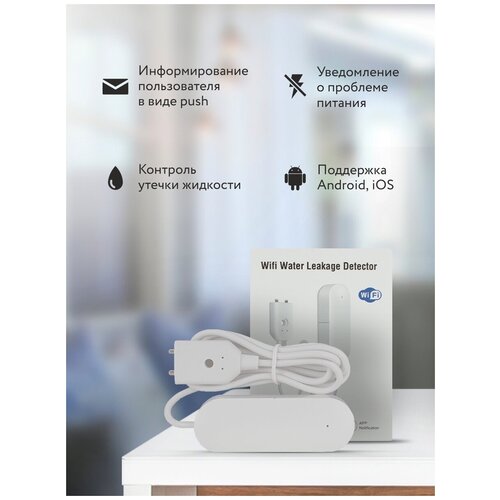 умный wifi датчик протечки воды smart aura Беспроводной датчик протечки PS-Link WW002 белый 1 шт. 1 м
