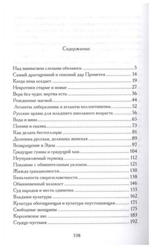 Былое и книги. Эссе (Мелихов Александр Мотельевич) - фото №5