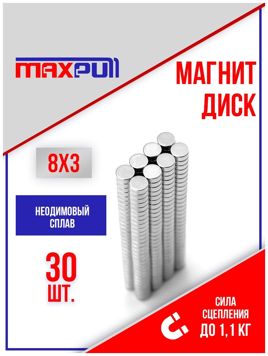 Магниты 8х3 мм MaxPull диски NdFeB набор 30 шт. в тубе