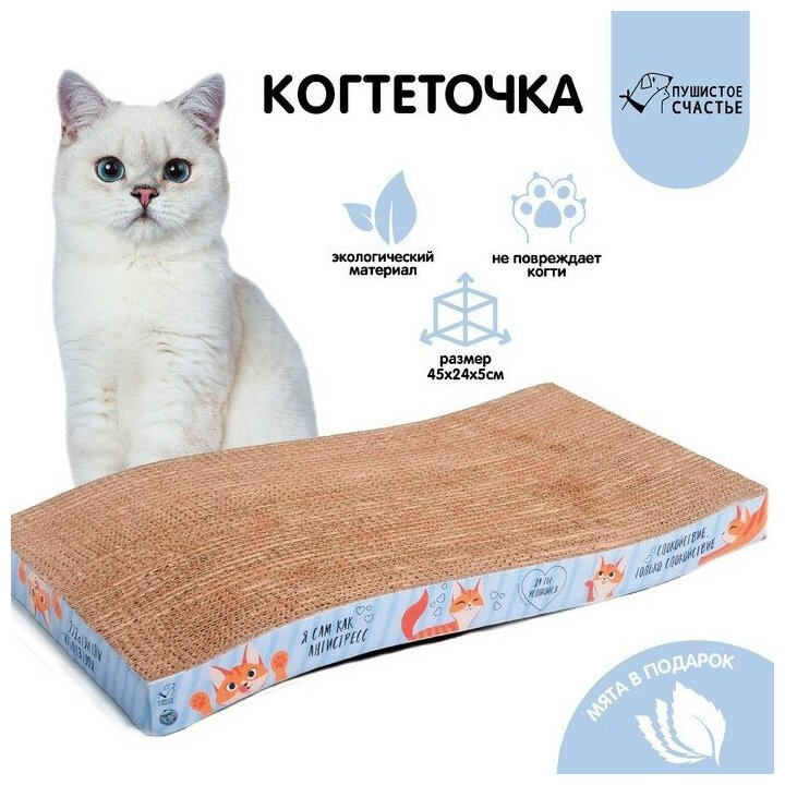 Когтеточка из картона с кошачьей мятой «Когтеточка-антистресс», волна - фотография № 1