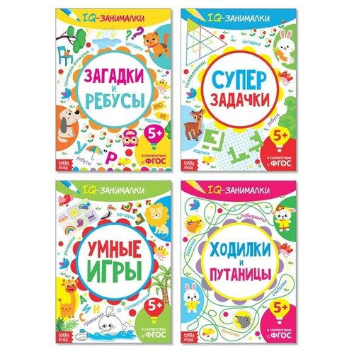 фото Буква-ленд набор книг «iq занималки» (4 шт)
