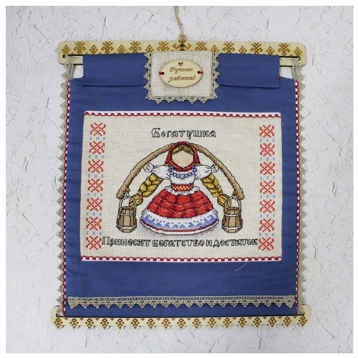Набор для вышивания крестиком на канве от торговой марки "Жар-птица" "Славянский оберег. Богатушка" 21х16 см