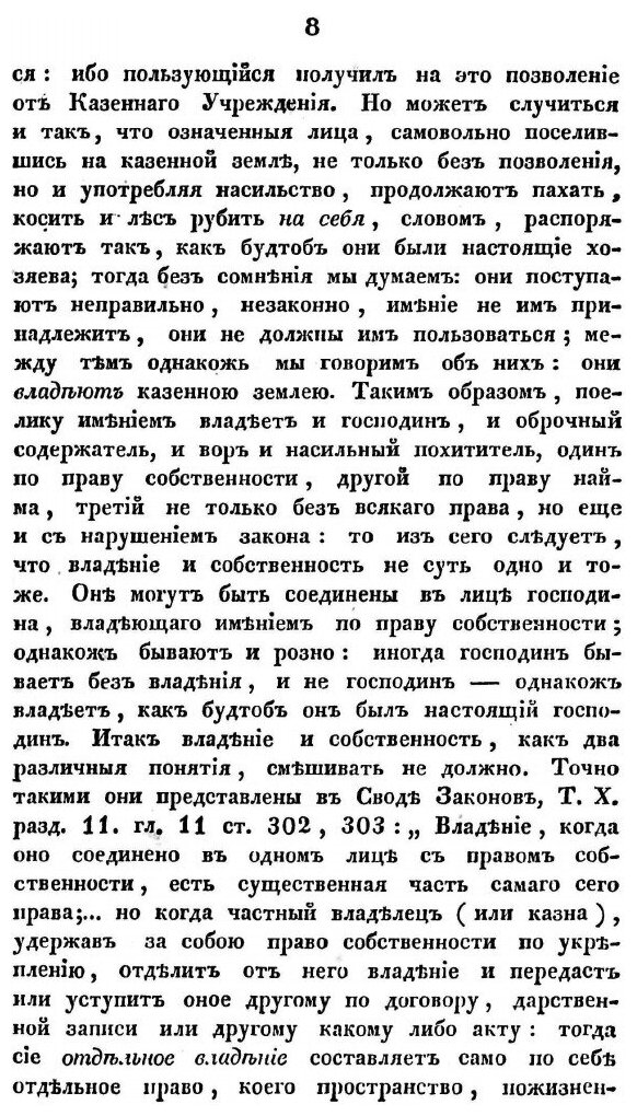 Книга О Владении по началам Российского Законодательства - фото №5