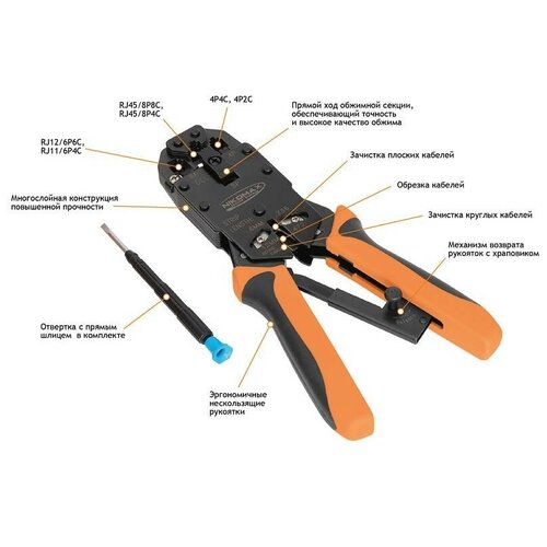 Инструмент для обжима разъемов NIKOMAX NMC-2008AR RJ458P8C RJ126P6C RJ116P4C 4P4C 4P2C C237 11828₽