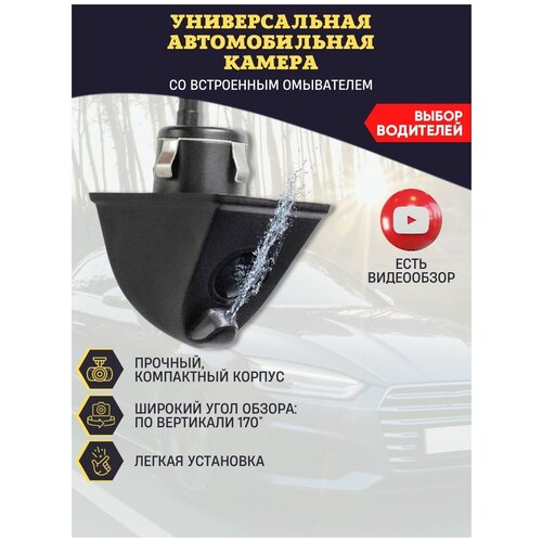 Универсальная камера с омывателем Parklogix 527000₽